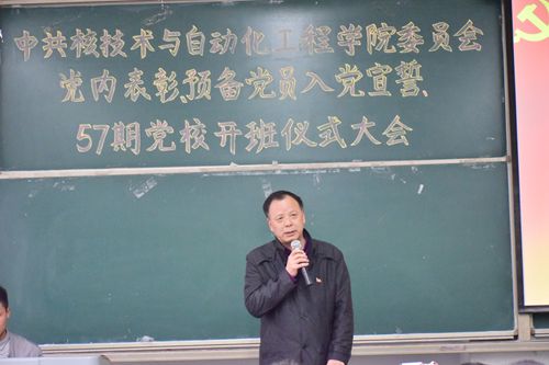 8党委书记张训涛为党校开班仪式致辞2.JPG