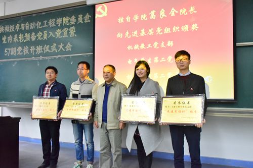 4院长葛良全教授向先进基层党组织颁奖合影.JPG