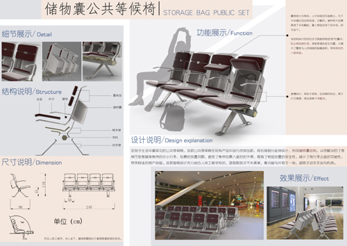 张振东--储物囊公共等候椅a.jpg
