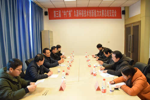 1545984784230167.jpg 第三届中广核久源杯核技术创新能力大赛总结交流会a.jpg