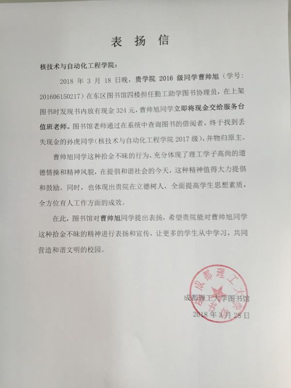 表扬信a.jpg