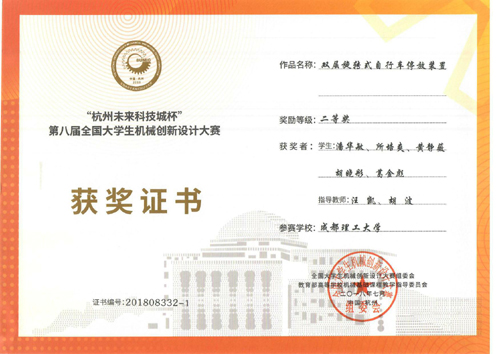 图4全国二等奖证书a.jpg